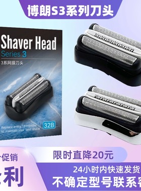 适配博朗剃须刀刀头配件S3网罩32B21B3000S3020S 301S 5408 3040S
