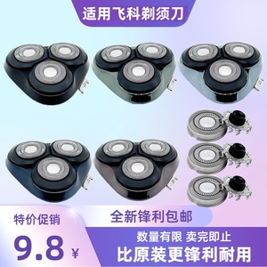 适配飞科剃须刀刀头配件FS901头盖FS903FS905FS927FS926FS921 907