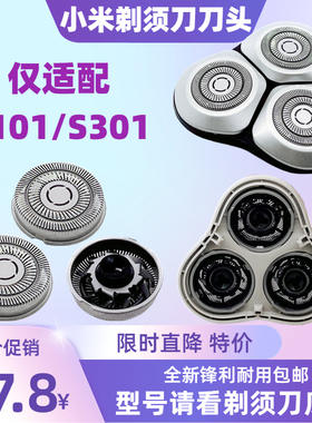 适配米家小米电动剃须刀刀头配件S101 S301充电线 男士刮胡刀刀片