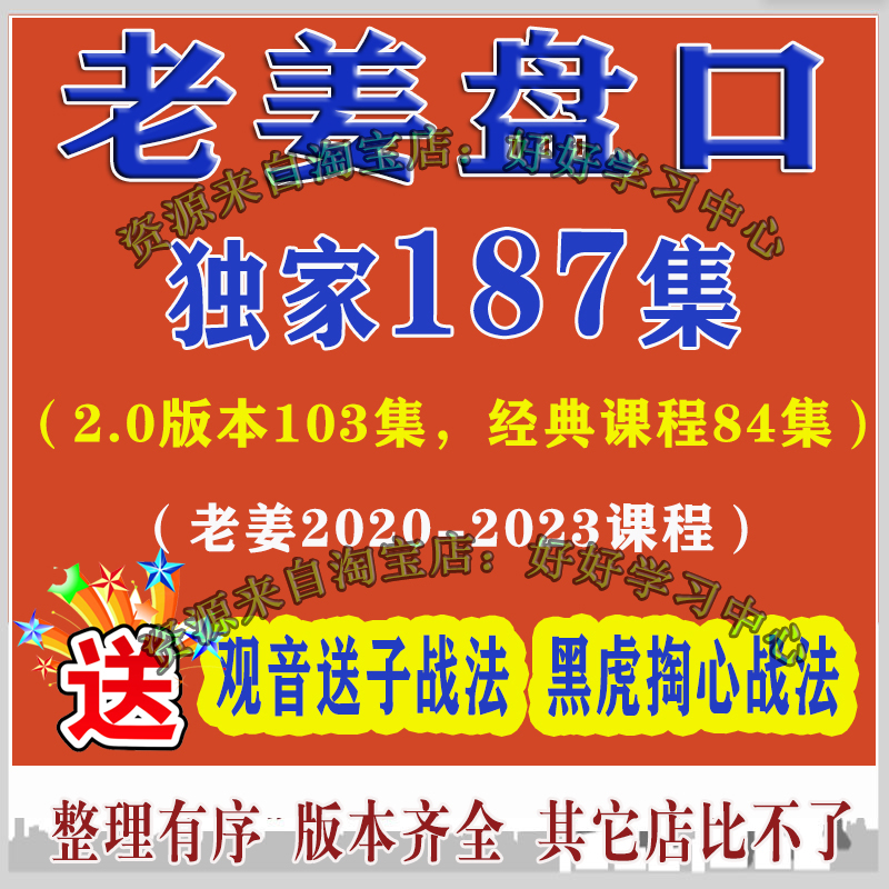 老姜盘口语言2.0版股票视频实战学习教程分时战法技巧短线涨停板 商务/设计服务 设计素材/源文件 原图主图