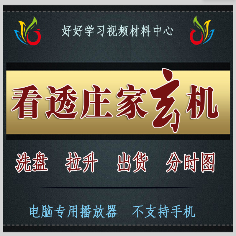 庄家主力建仓吸筹试盘洗盘拉升出货操盘手法分时图特征教程166