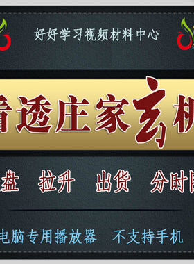 庄家主力建仓吸筹试盘洗盘拉升出货操盘手法分时图特征教程166
