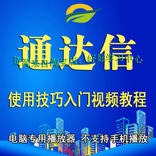 通达信软件使用技巧方法视频教程股票视频教程通达信指标视频教程
