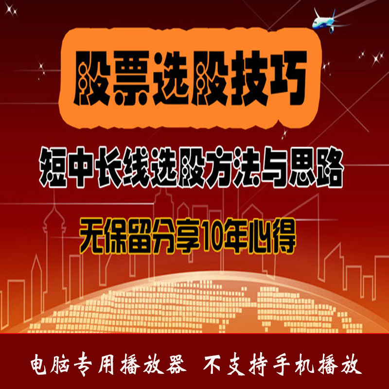 短中长线选股技巧方法炒股课程思路股票视频教程选强势股看盘复盘