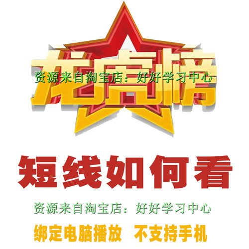 短线如何看股票龙虎榜战法游资机构席位短线炒股实战交易视频教程