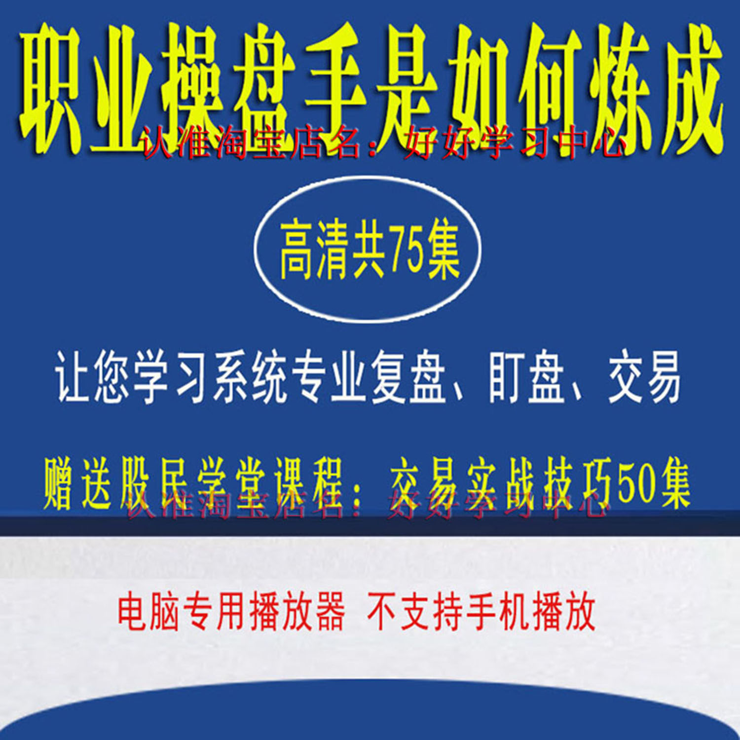 股票视频教程看盘复盘主力出货洗盘龙虎榜均线战法游资战法盘口