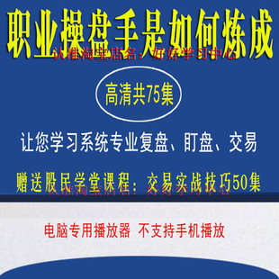 股票视频教程看盘复盘主力出货洗盘龙虎榜均线战法游资战法盘口