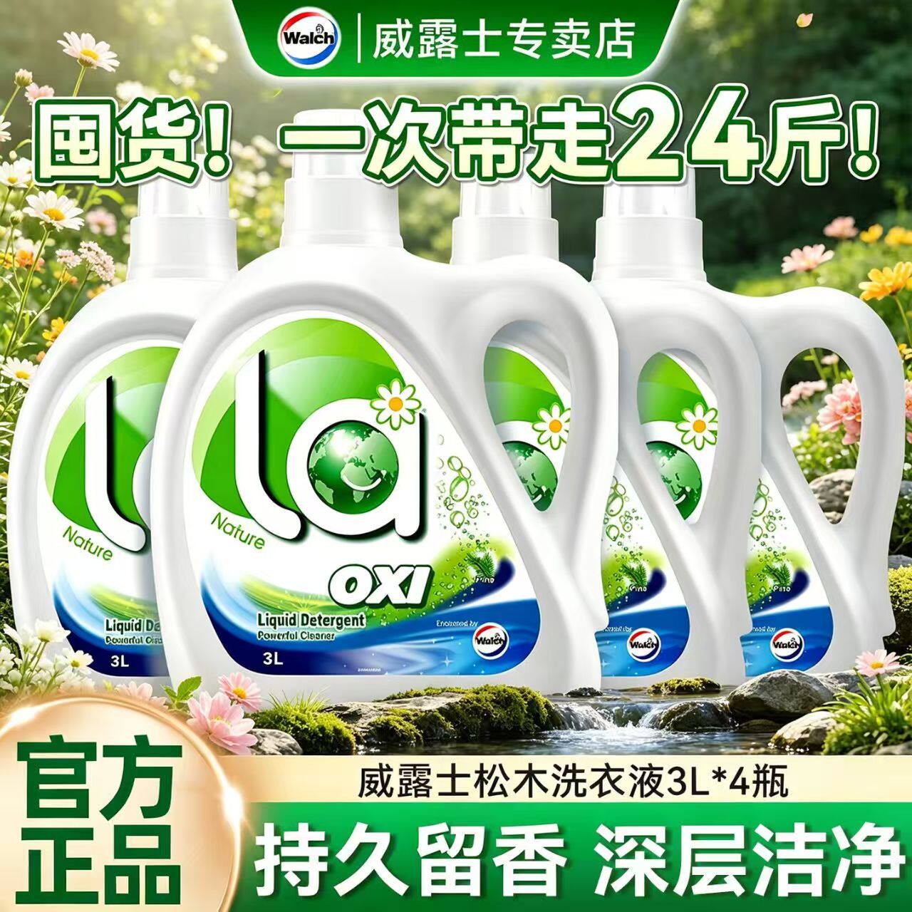 威露士洗衣液松木持久留香la有氧抗菌除螨3L无患子旧款家庭促销装