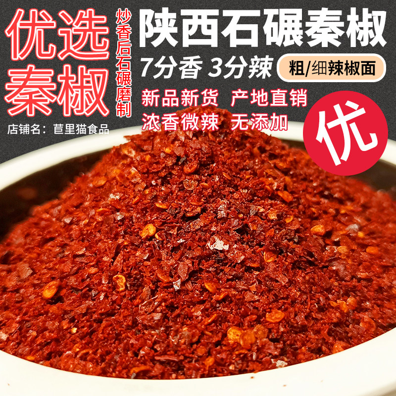 秦椒中粗辣椒面特香微辣七寸红石碾熟辣椒陕西油泼面油泼辣子专用