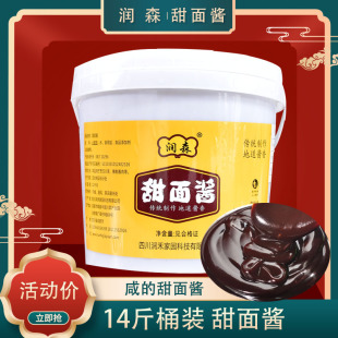 润森牌甜面酱甜酱7KG大装 餐饮调味品 桶装 拌面炸酱面咸