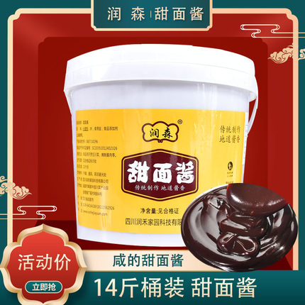 润森牌甜面酱甜酱7KG大装桶装拌面炸酱面咸的餐饮调味品