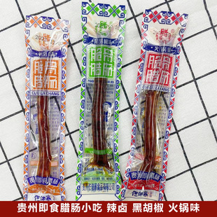 仡佬寨腊香情脆骨腊肠贵州即食小腊肠休闲小吃辣卤火锅黑椒味