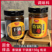 丁点儿干锅酱150g瓶装 川味麻辣香锅底料麻辣烫底料