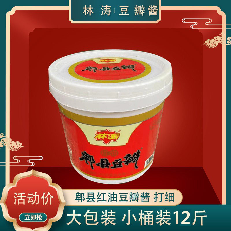 林涛商用餐饮桶装12斤免剁打细四川特产红油郫县豆瓣酱