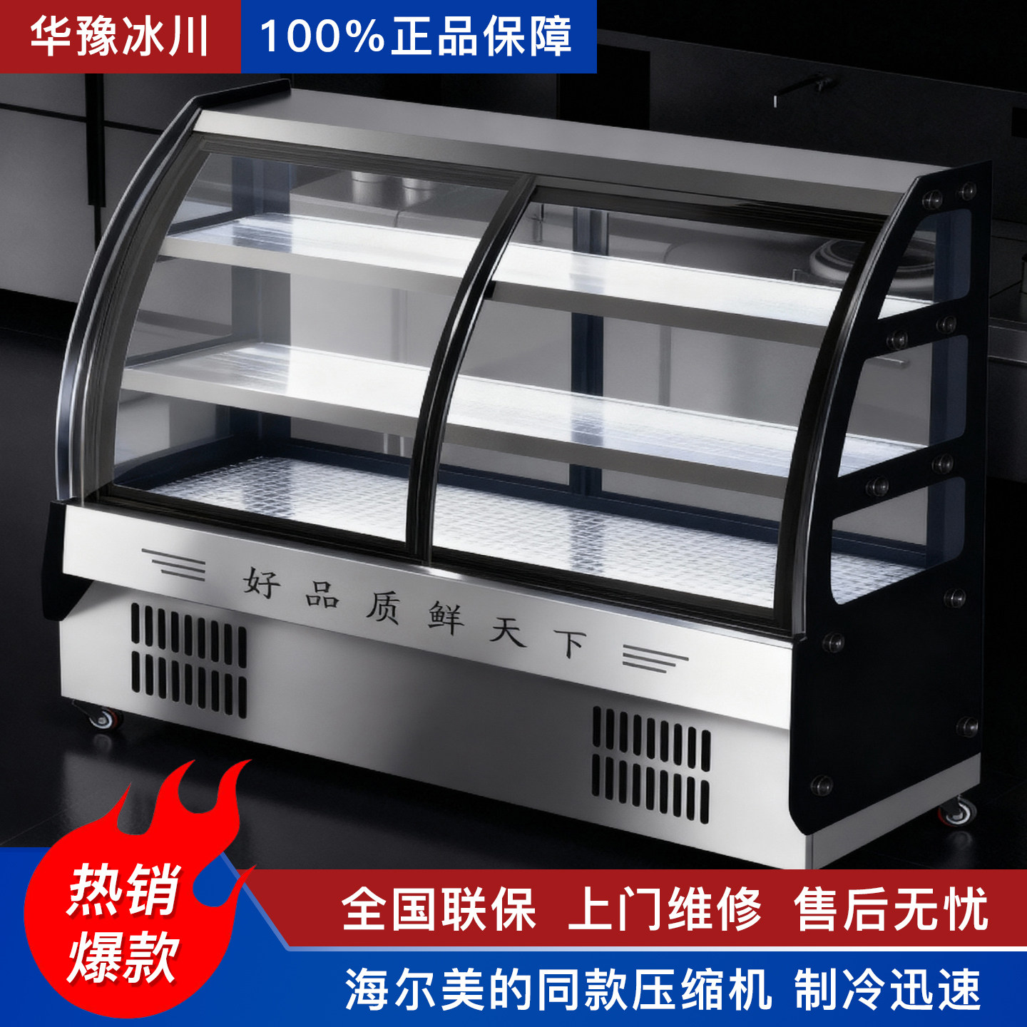 凉菜冷藏展示柜保鲜柜商用小型卤菜烧烤炸串鸭脖熟食冷菜展柜冰箱