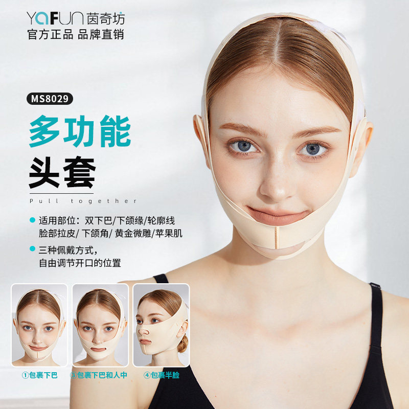 线雕医用面罩下颌套双下巴面部