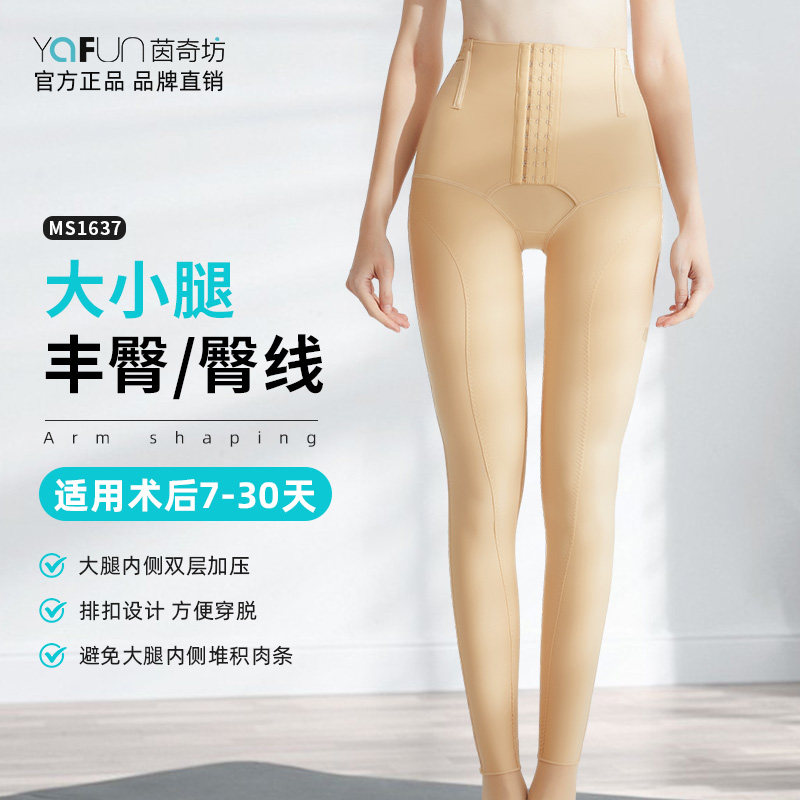 茵奇坊1637大小腿抽脂术后塑身裤