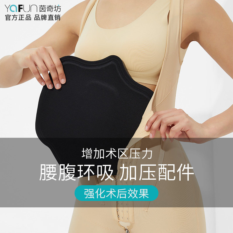 腹部加压板胃包平腰吸脂小腹环吸
