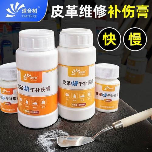 皮革补伤膏真皮人造皮家具维修填充补平修补膏快干阴离子补伤膏