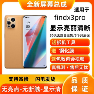适用OPPO FindX3 FindX3Pro液晶显示屏触摸屏内外屏手机屏幕总成