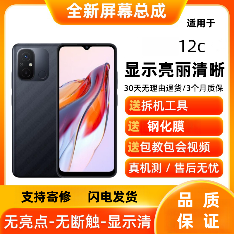 适用红米12C 红米13C手机屏幕总成redmi13R触摸屏显示屏内外屏幕