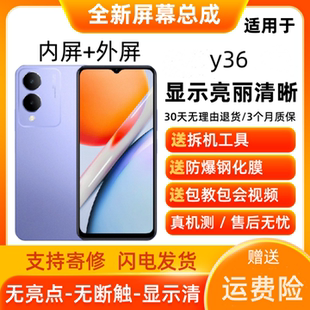 适用vivoY33t y33s屏幕总成y36带框y36c触摸y33e显示屏手机内外屏