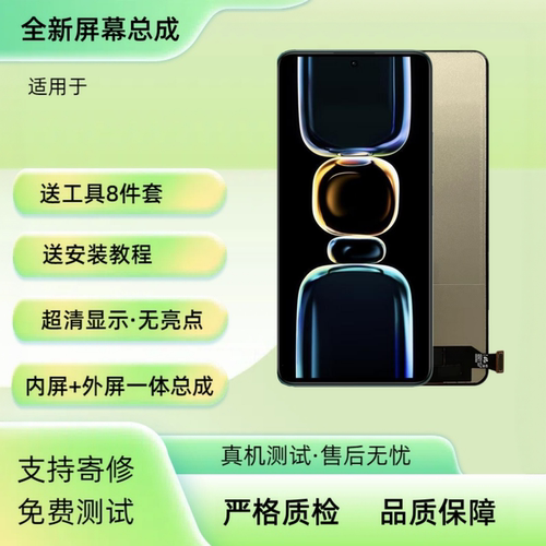 适用于 红米K60E/K70E 手机屏幕总成 液晶屏显示屏触摸屏内外屏幕