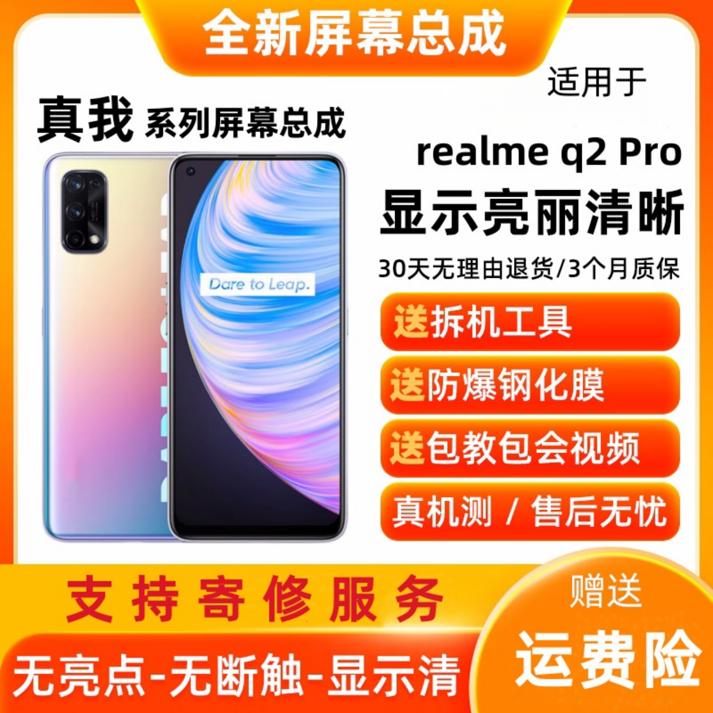 【官方推荐】Q2Q2PRO屏幕总成