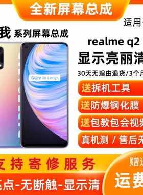 适用realmeQ2真我Q3S手机屏幕总成realmeQ2PRO真我Q2显示Q5内外屏