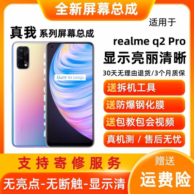 【官方推荐】Q2Q2PRO屏幕总成