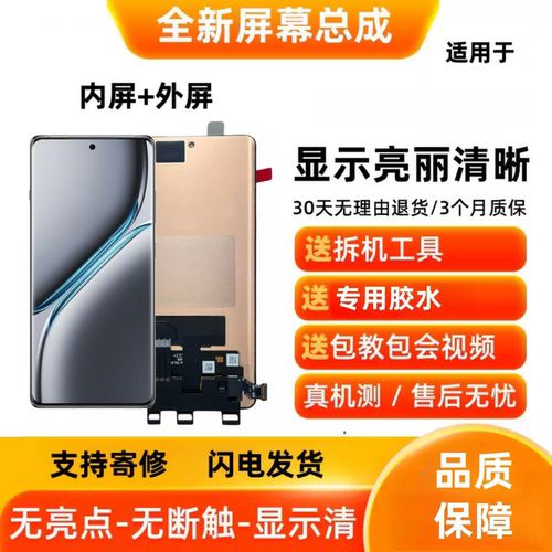 适用于一加Ace3Pro / 1+Ace3手机屏幕总成 液晶显示触摸屏 内外屏