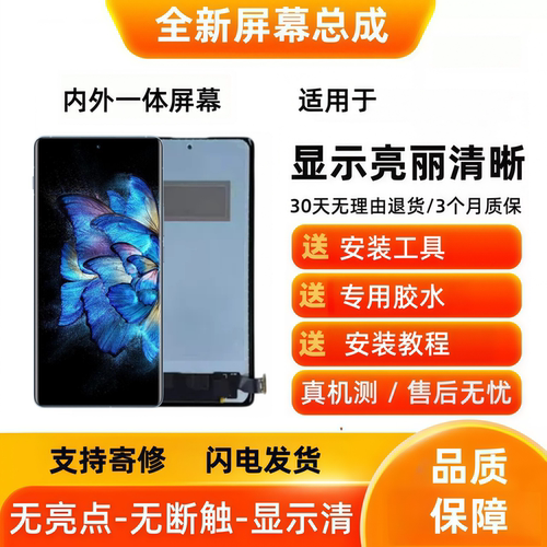 适用于vivo X Note 5G/ V2170A手机屏幕总成触摸屏液晶显示内外屏