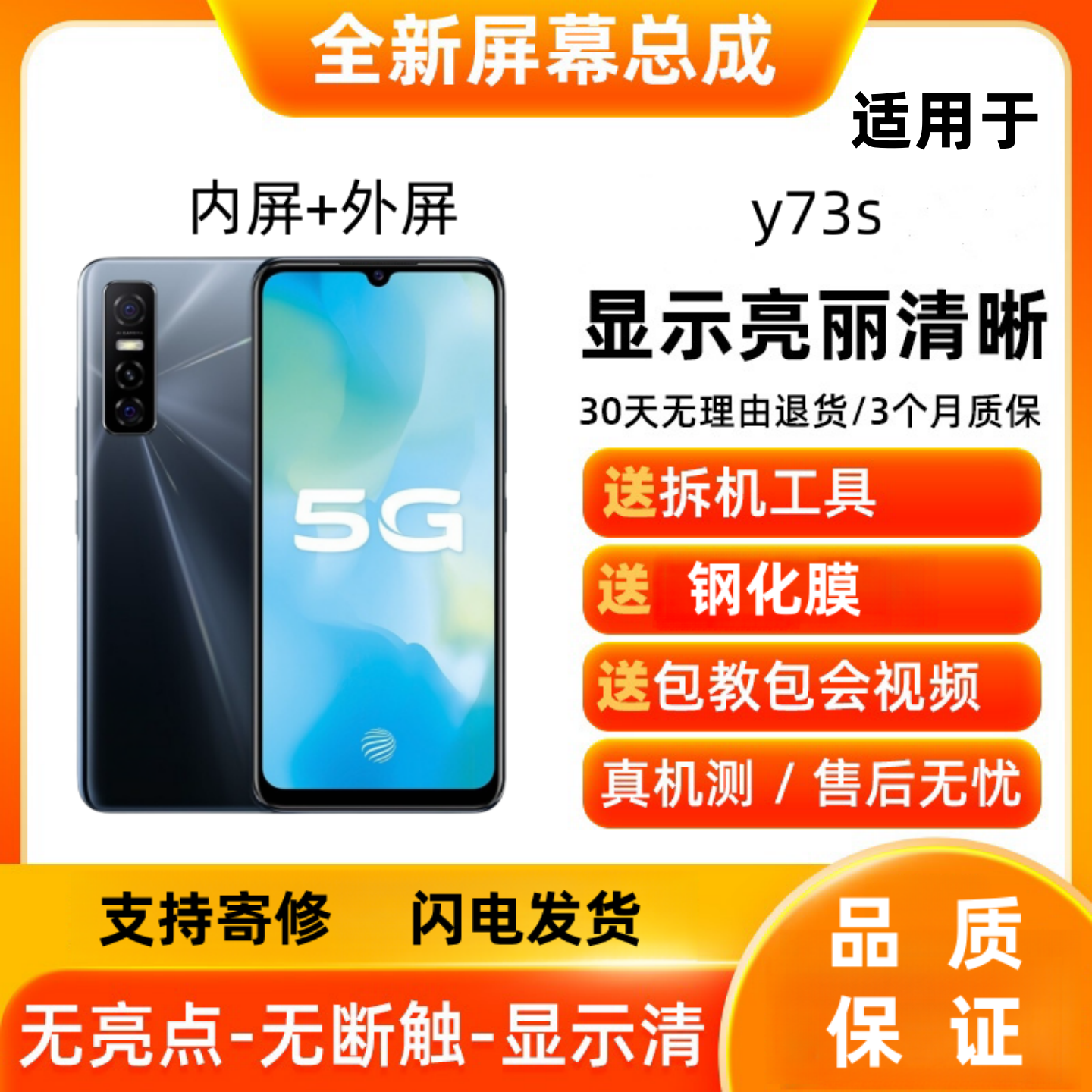 适用于vivoY73s屏幕总成带框S6 S7显示屏S7E触摸屏S10E手机内外屏