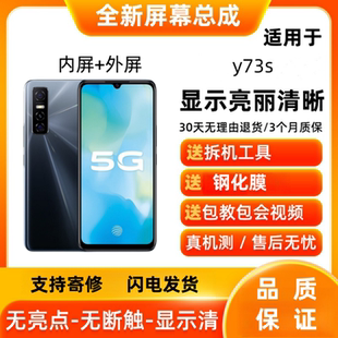 适用vivoY73s Y7s手机屏幕总成带框Y73s液晶显示屏触摸屏内外屏幕