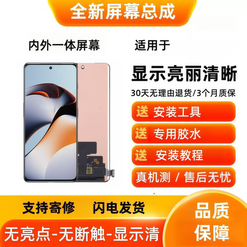 适用于1+Ace3 一加Ace2一加ACE3 pro 手机屏幕总成显示触摸内外屏