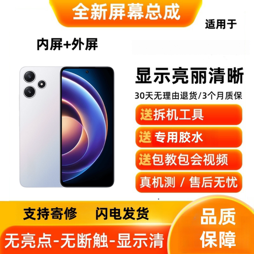 适用Redmi红米Note12R/Note13R 手机屏幕总成 显示触摸屏内屏外屏