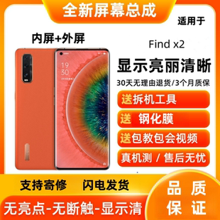 适用OPPO FindX2/X2pro屏幕总成FindX3/X3pro显示屏手机内屏外屏