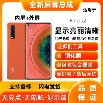 适用OPPO Findx2屏幕总成FindX2pro液晶屏显示屏触摸屏手机内外屏