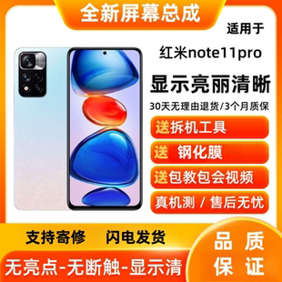 適用紅米note11pro屏幕總成 5G觸摸顯示手機內外屏 紅米note10pro