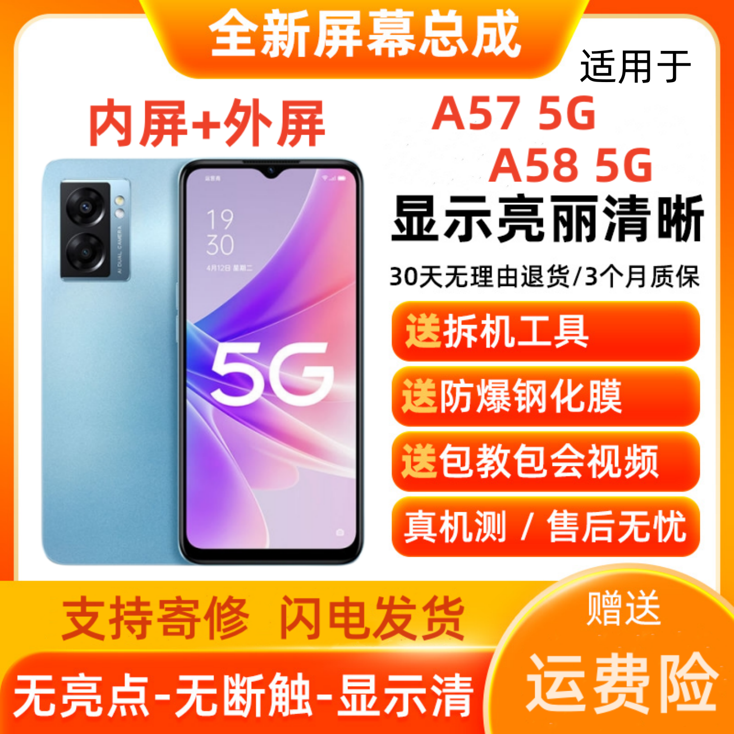 A58A58xA57手机屏幕总成带框