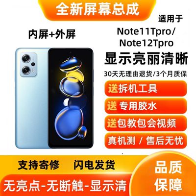 适用Redmi红米Note11Tpro/Note12Tpro手机屏幕总成显示屏内屏外屏