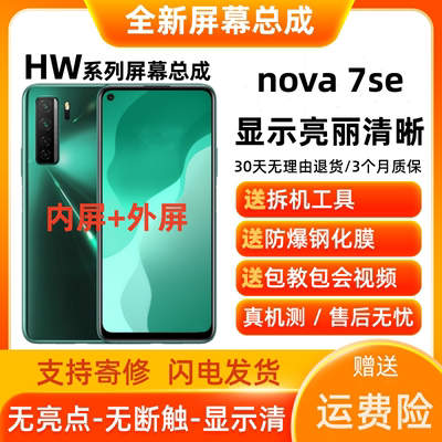 适用于华为NOVA7SE手机屏幕总成带框畅享20SE显示屏荣耀30S内外屏