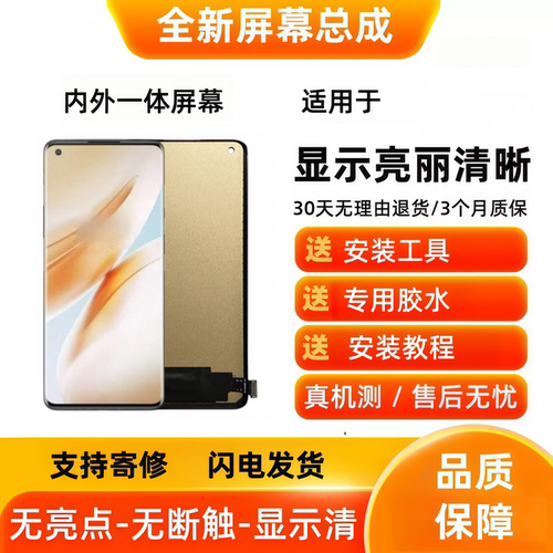适用于一加8pro/一加9pro手机屏幕总成1+10pro液晶显示触摸内外屏