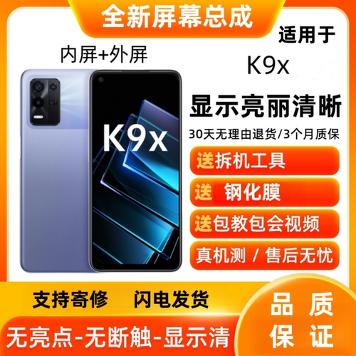 OPPOK9X/K10X/K10/K9S系屏幕总成