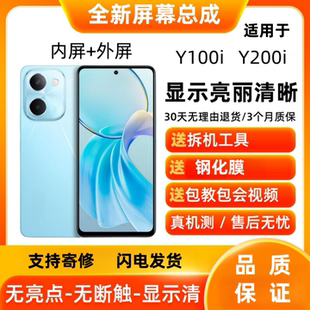 适用vivoY100i屏幕总成带框Y200i显示屏Y100t触摸Y100i手机内外屏