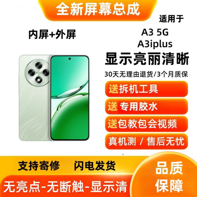 适用OPPO A3 5G手机屏幕总成A3iplus显示屏PKA110触摸屏内屏外屏