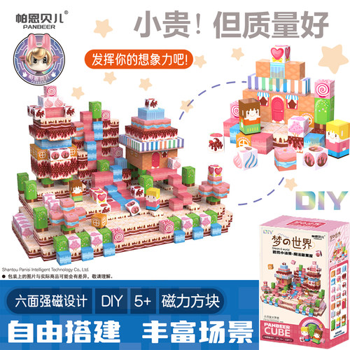 磁力方块儿童益智积木玩具