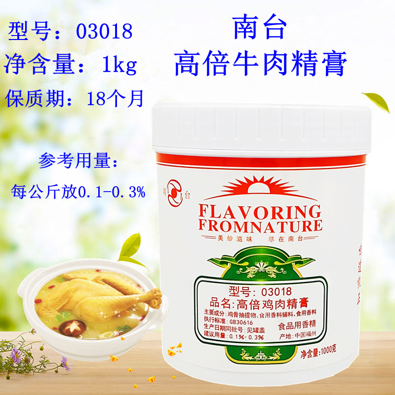 南台高倍鸡肉精膏 型号03018 包邮老母鸡鲜香膏鸡肉精膏鸡肉香膏
