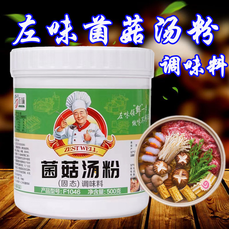 菌菇汤粉菌汤火锅左味菌汤