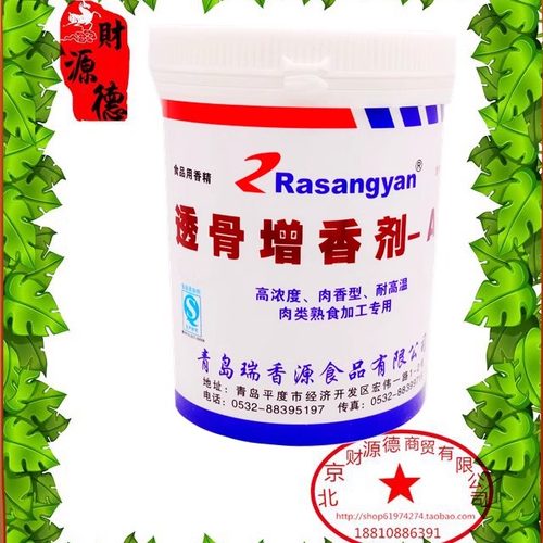 透骨增香剂-AA肉香型瑞香源